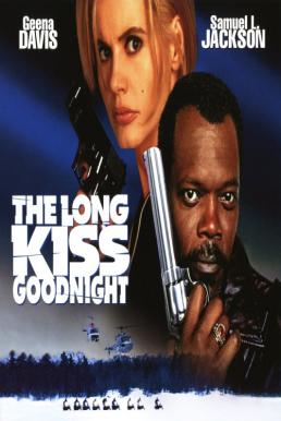 The Long Kiss Goodnight ชาร์ลีน มหาประลัย (1996)